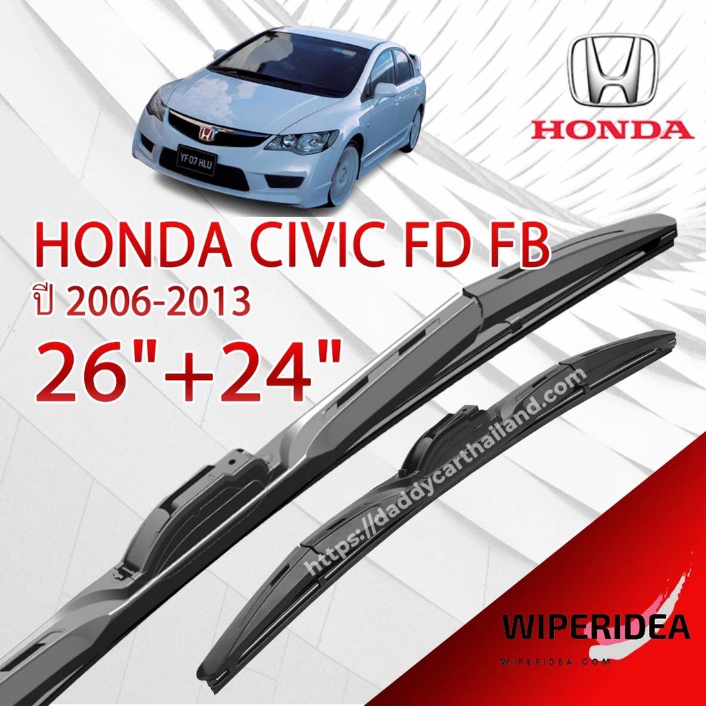 ส่งฟรี ใบปัดน้ำฝน Honda Civic FD, FB ปี 2006-2015 โดยเฉพาะ ขนาด 26นิ้ว 24 นิ้ว ก้านปัดน้ำฝน ฮอนด้าซีวิค FD