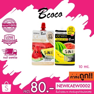 (แบบซอง) aya Bcoco Watermelon CC Cushion SPF50 PA+++ ซีซีคุชชั่นแตงโมกันแดด No.1 / No.0 10 ml.