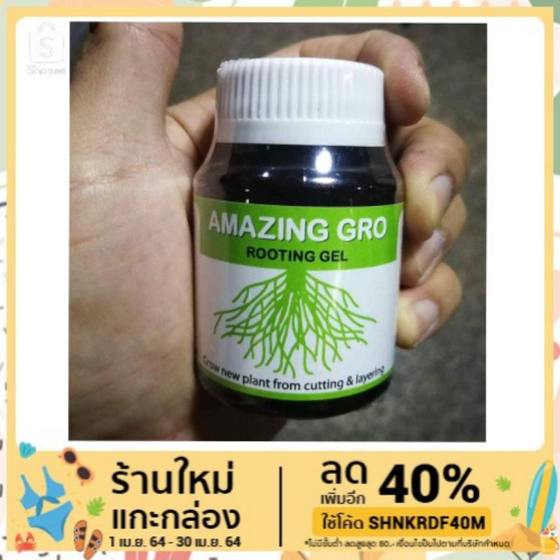 เจลเร่งราก Amazing gro สูตรเข้มข้น
