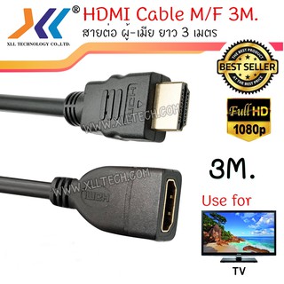 HDMI Cable M/F สายต่อยาวผู้-เมีย ความยาว 3 เมตร (สีดำ)