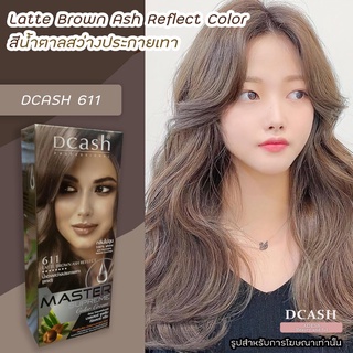 ดีแคช ซูพรีม 611 สีน้ำตาลสว่างประกายเทา(ลาเต้) ยาย้อมผม สีย้อมผม ครีมย้อมผม Dcash Supreme 611 Latte Brown Ash Reflect