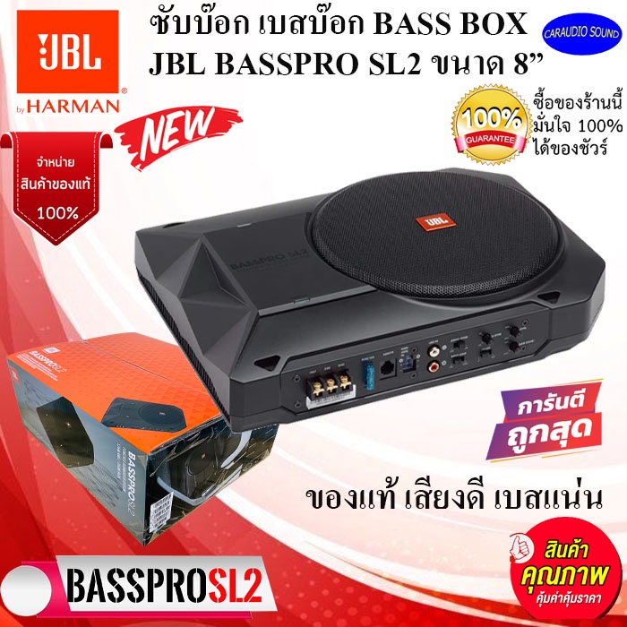 (จัดส่งทันที) JBL BASSPRO SL2 Self-Powered SUBBOX BASSBOX ขนาด 8นิ้ว ซับบ๊อกซ์ เบสบ๊อกซ์ ลำโพงซับ รั