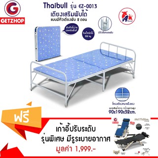 Getzhop เตียงเหล็กพับได้ แบบมีหัวเตียง พับ 2 ตอน รุ่น EZ-0013 แถมฟรี! เก้าอี้ปรับเอนนอน (สีดำ) เบาะรองนั่ง+หมอน