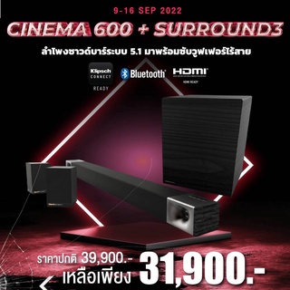 Klipsch Cinema 600 + Surround 3 ซาวบาร์ ประกันศูนย์ไทย