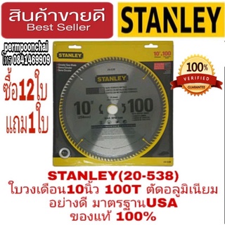 STANLEY(20-538) ใบวงเดือนตัดอลูมิเนียม10นิ้ว 100ฟัน ของแท้100%