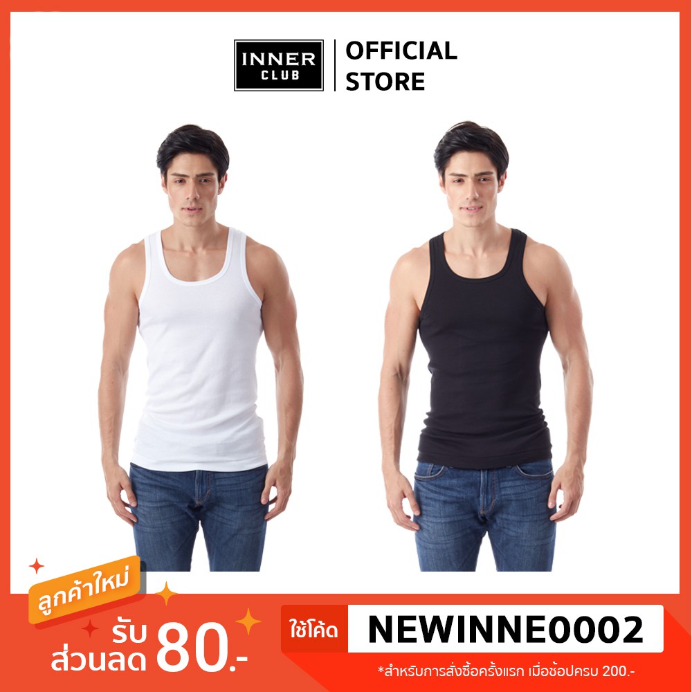Inner Club เสื้อกล้ามชาย (แพค 1 ตัว) มี 2 สีให้เลือก สีขาวและดำ