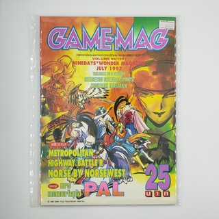 [SELL] นิตยสาร GAMEMAG Volume 96/1997 (00701)(TH)(BOOK)(USED) หนังสือทั่วไป วารสาร นิตยสาร มือสอง !