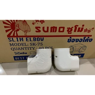 รางแอร์ ข้อต่อโค้ง งอโค้ง รางครอบท่อแอร์ SUMO