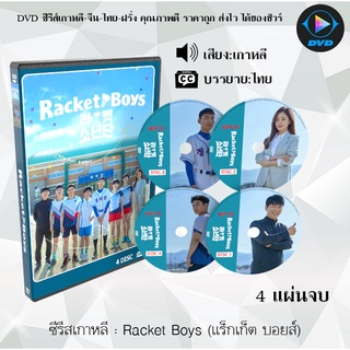 ซีรีส์เกาหลี Racket Boys (แร็กเก็ต บอยส์) : 4แผ่นจบ (ซับไทย)