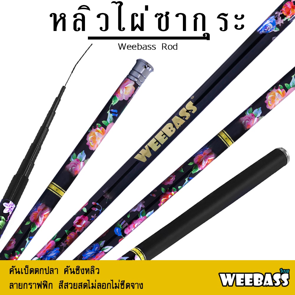 อุปกรณ์ตกปลา WEEBASS คันเบ็ดตกกุ้ง - รุ่น LOBSTER BLANK คันชิงหลิว คันตกกุ้ง