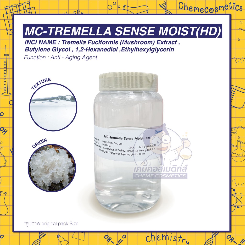 MC-TREMELLA SENSE MOIST(HD) สารสกัดจากเห็ดหูหนูขาว เพิ่มความชุ่มชื่น อิ่มน้ำให้กับผิวพรรณ