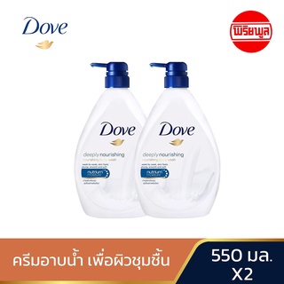 (2 ขวด)โดฟ ดีพลี่ นูริชชิ่ง ครีมอาบน้ำ ผิวนุ่มชุ่มชื่น x2 DOVE BODY WASH