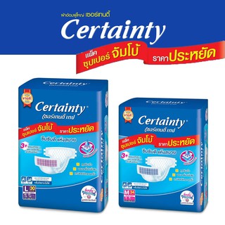 [คละไซส์] Certainty เซอร์เทนตี้ เทป รุ่นซุปเปอร์ จัมโบ้