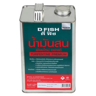 FREE HOME น้ำมันสนเชียงใหม่พรีเมียม D FISH 2 กก. น้ำยาทำละลาย ตัวทำละลาย สารทำละลาย