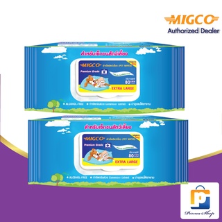 MIGCO ผ้าเช็ดขนสัตว์ มิกโกะ สำหรับสุนัข แผ่น Extra Large รุ่น 80 แผ่น (จำนวน 2 ห่อ)