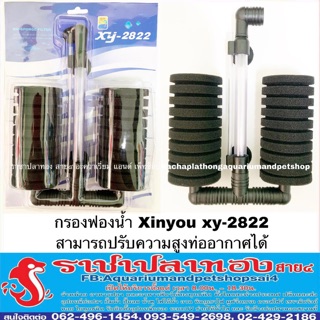 Xy-2822 กรองฟองน้ำแบบคู่