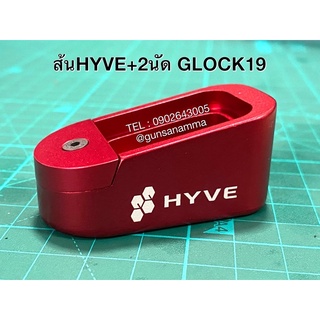 Basepad ส้นHyve +2 G19/26/43 (สีดำ,แดง,ทอง)