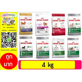 Royal Canin โรเยิน คานิน สุนัข 3-4 kg หลากหลายสูตร