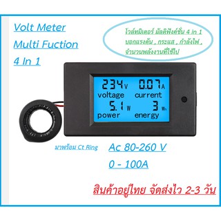 Digital LCD จอ แอลซีดี ตรวจวัดพลังงานแรงดันไฟ AC 80V-260V กระแสไฟ 0-100A 4 in 1 Tester Monitor