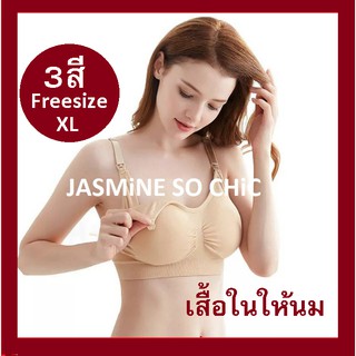 เสื้อในให้นม ทรงสปอร์ตบรา ไร้โครง เกรดพรีเมี่ยม