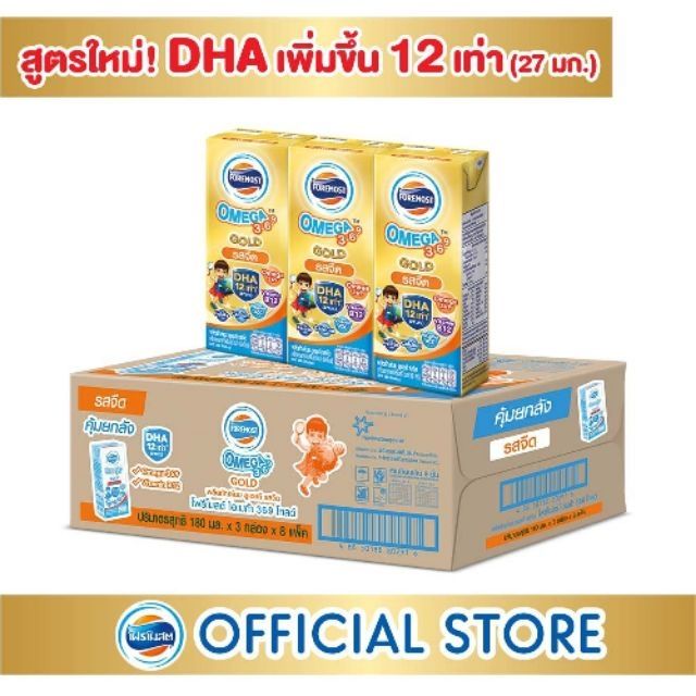 [270฿!!!]นมuht โฟร์โมส Omega gold ขนาด180ml รสจืด ยกลัง 8แพ็ค×3กล่อง