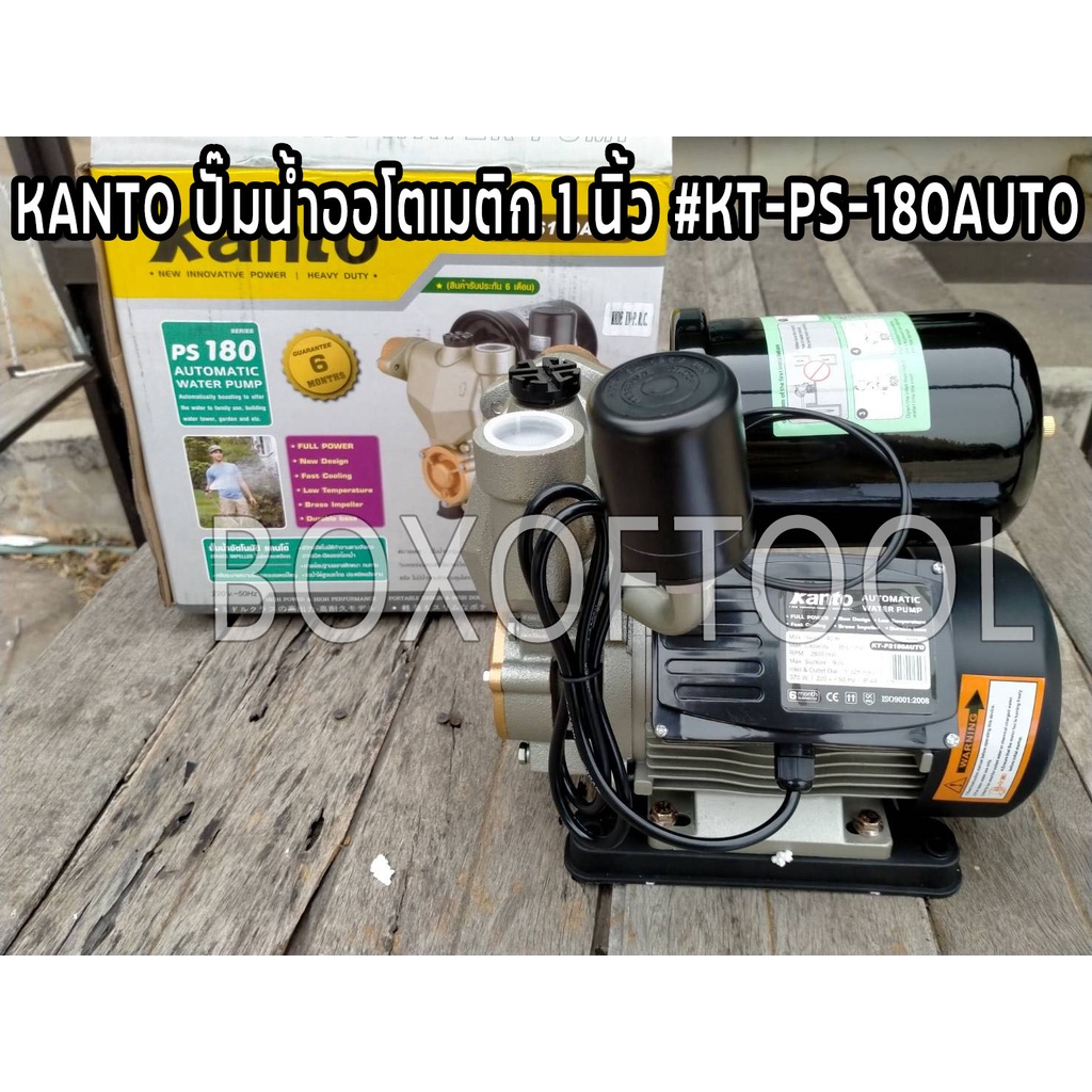 KANTO ปั๊มน้ำออโตเมติก 1 นิ้ว KT-PS-180AUTO