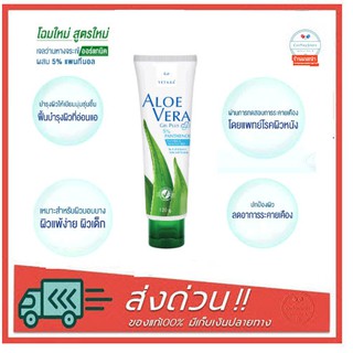 Vitara Aloe Vera Plus Panthenol 5% 120g📣📣ไวทาร่าอะโรเวล่า เจล พลัส แพนทีนอล 5%