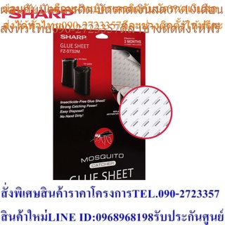 Sharp แผ่นกาวดักยุ่ง รุ่น FZ-STS2M for model FP-GM30B-B / FP-GM50B-B / FP-JM30B-B / FP-JM40B-B