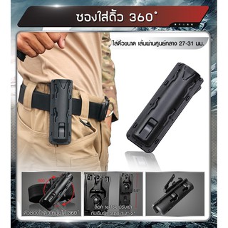 ซองใส่ดิ้วปรับองศา BY:Tactical unit