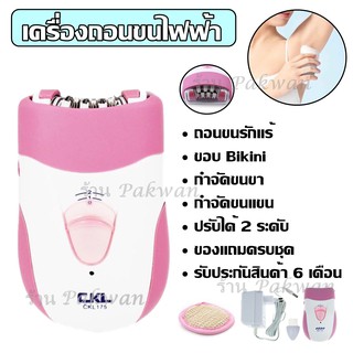 CKL เครื่องถอนขน เครื่องกำจัดขนสำหรับสตรี - สีชมพู