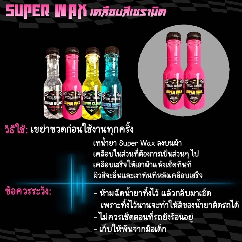 น้ำยาเช็ดรถ น้ำยาขัดยางดำ Super black น้ำยาล้างรถ เคลือบสี ขัดยางดำ ขจัดคราบ ระเบิดขี้ไคล thumbnail 8