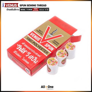 ด้ายสปันเอนกประสงค์สีขาว Venus Spun Sewing Thread สีขาว [กล่องละ12ชิ้น]