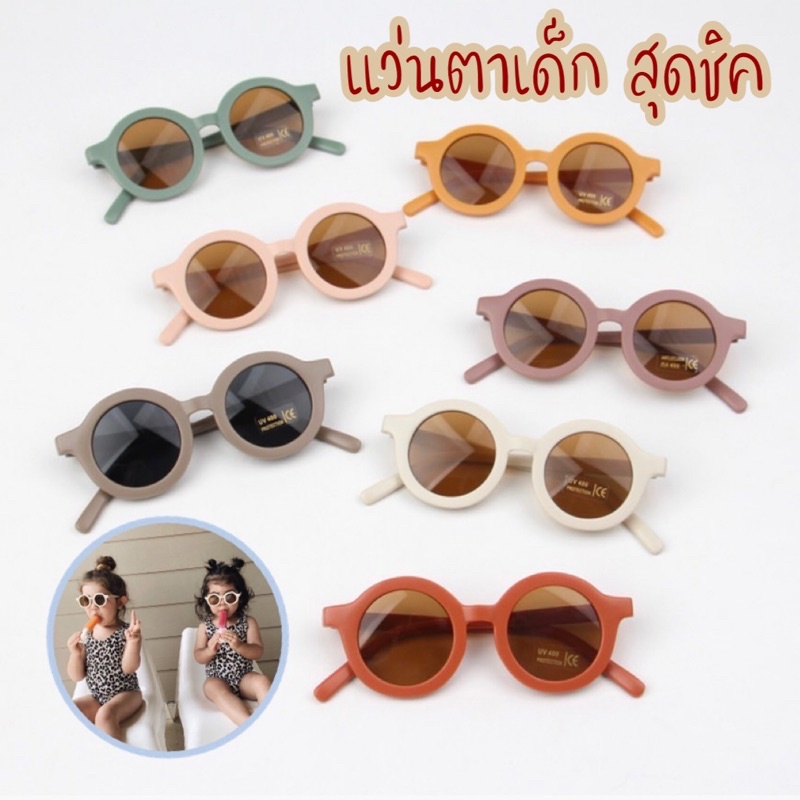 30 แว่นตาเด็ก new แว่นตาเด็กแฟชั่น แว่นตาเด็กสุดเท่ พร้อมส่งในไทย