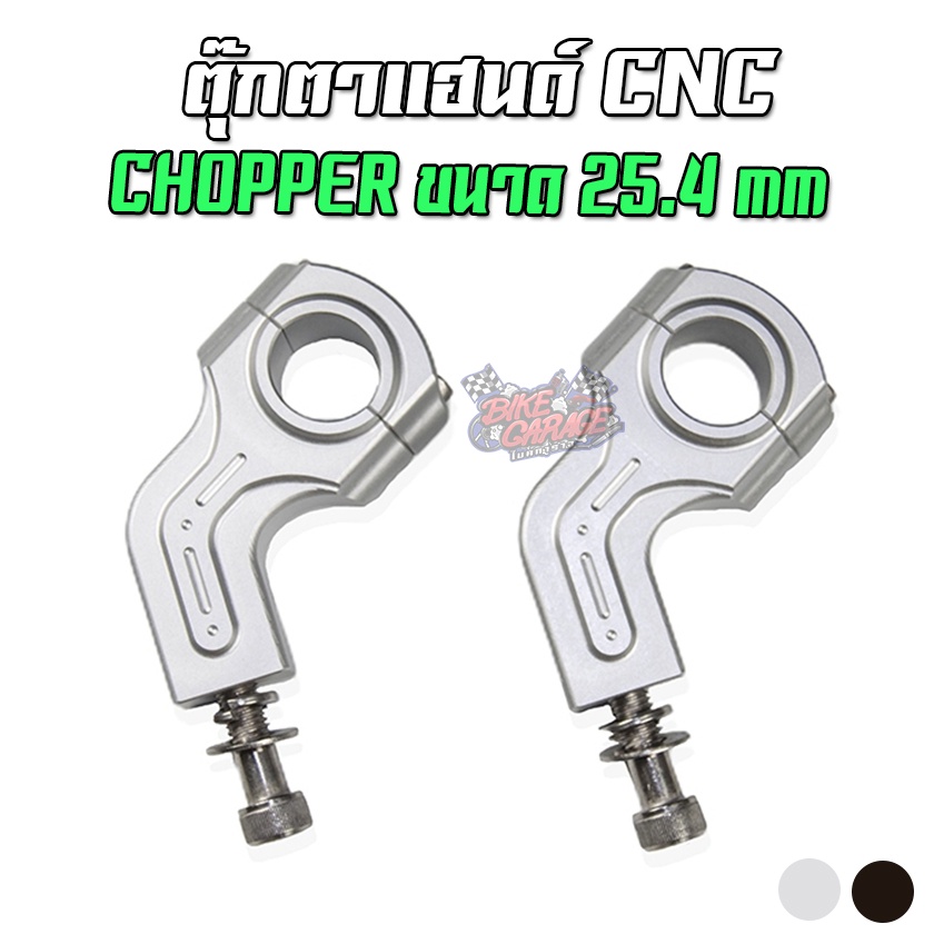 ตุ๊กตาแฮนด์ CNC CHOPPER 25.4mm REBEL 300/500 / STEED 400/600 / DRAGSTAR 400/750 / SHADOW 400/750 Peg