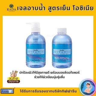 เจลอาบน้ำ กิฟฟารีน สูตรเย็น โอซิเนีย | Oceania Cool shower Gel