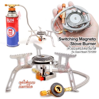 Switching Magneto Stove Burner เตากระป๋องก๊าซ เตาก๊าซปิคนิก เตาก๊าซกระป๋อง 3 ขา เตาปิ้งย่างกระป๋อง เตา BBQ เตาแก๊ส