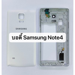 อะไหล่มือถือ บอดี้ ( Body ) รุ่น Samsung Note4 / Samsung Note 4