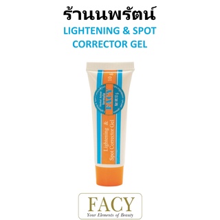 🌟 เจลลดฝ้า กระจุดด่างดำ เฟซี่  FACY SPOT CONTROL GEL 10กรัม