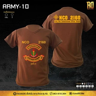 ARMY-10 เสื้อซับในนายสิบทหาร คอวีแขนสั้น NCO เสื้อนายสิบทหาร