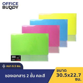 Orca ออร์ก้า ซองเอกสาร 2 ชั้น จำนวน 1 ซอง