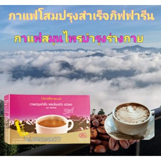 กาแฟปรุงสำเร็จ ผสมโสมสกัด ชนิดผง ตรา กิฟฟารีน