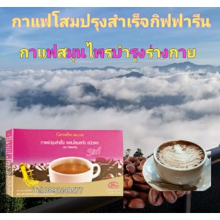 กาแฟปรุงสำเร็จ ผสมโสมสกัด ชนิดผง ตรา กิฟฟารีน