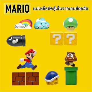 แม่เหล็กลายการ์ตูน มาริโอ้ เกมส์สุดฮิต MARIO สุดน่ารัก แม่เหล็กติดตู้เย็น ที่ติดตู้เย็น ติดบอร์ด ติดกระดาน