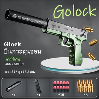 ปืน 99 บาท【ราคาถูก】Glock ปืนของเล่น เด็ก ของเล่นปืนเนิร์ฟ ยิงได้ ถอดได้ กระสุนโฟม EVA นุ่ม ปลอดภัยไม่มีอันตราย