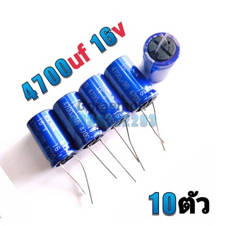 Capacitor Electrolyte คาปาซิเตอร์ 4700UF 16V ตัวเก็บประจุ อิเล็กโทรไลต(10ตัว)