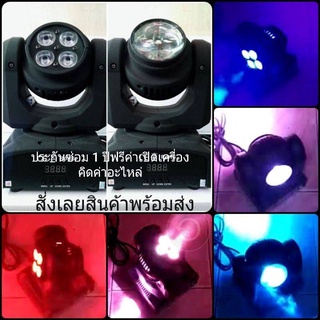 ไฟปาร์ตี้ ไฟเธค ไฟดิสโก้ ไฟMini บีม มูฟวิ่งเฮด LED รุ่น 2 หน้า