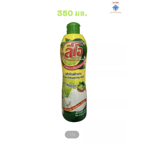 ผลิตภัณฑ์ล้างจาน ลีโอ กุ๊ก 350ml ยกลัง 24ขวด กลิ่นมะนาว น้ำยาล้างจาน ล้างจาน