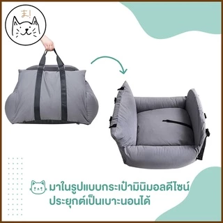 KUMAまกระเป๋าหมอนที่นั่งในรถยนต์ XL กระเป๋าเบาะนุ่มนิ่ม Pet car seat เบาะสุนัข แมว ที่นอนสุนัขในรถยนต์ กระเป๋าสัตว์เลี้ยง