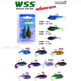 ปลายทง Weebass รุ่น Wss-02