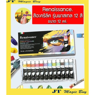 Renaissance สีอะคริลิคเรนาซองส์ รุ่นพาสเทล  ขนาด 12 ml x 12 Colours.